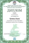2017-2018 Котова Алина 10л (РО-литература)